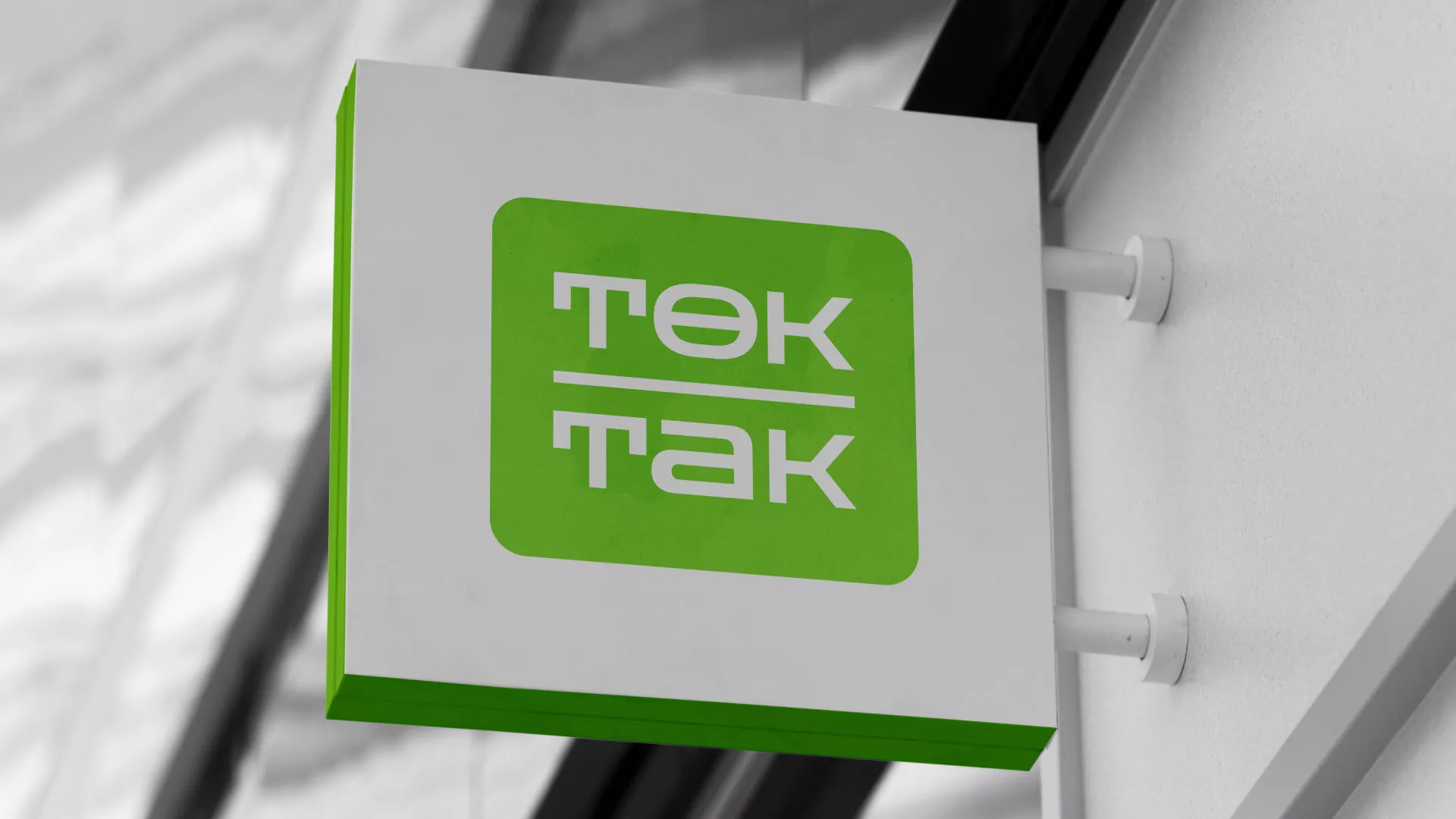 Создание логотипа компании «Ток-Так» в Скопине
